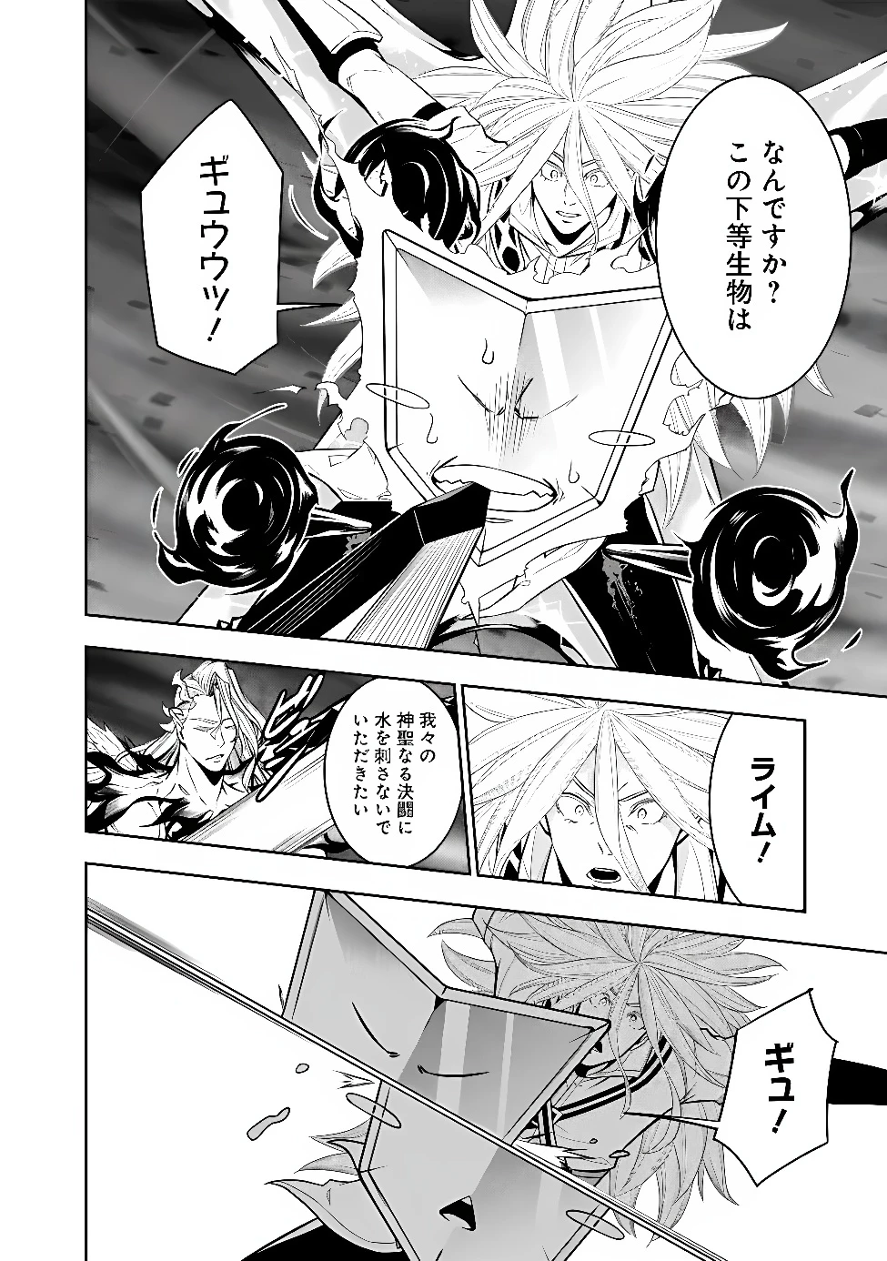 史上最強の魔法剣士、Fランク冒険者に転生する　～剣聖と魔帝、2つの前世を持った男の英雄譚～ 第159話 - 4