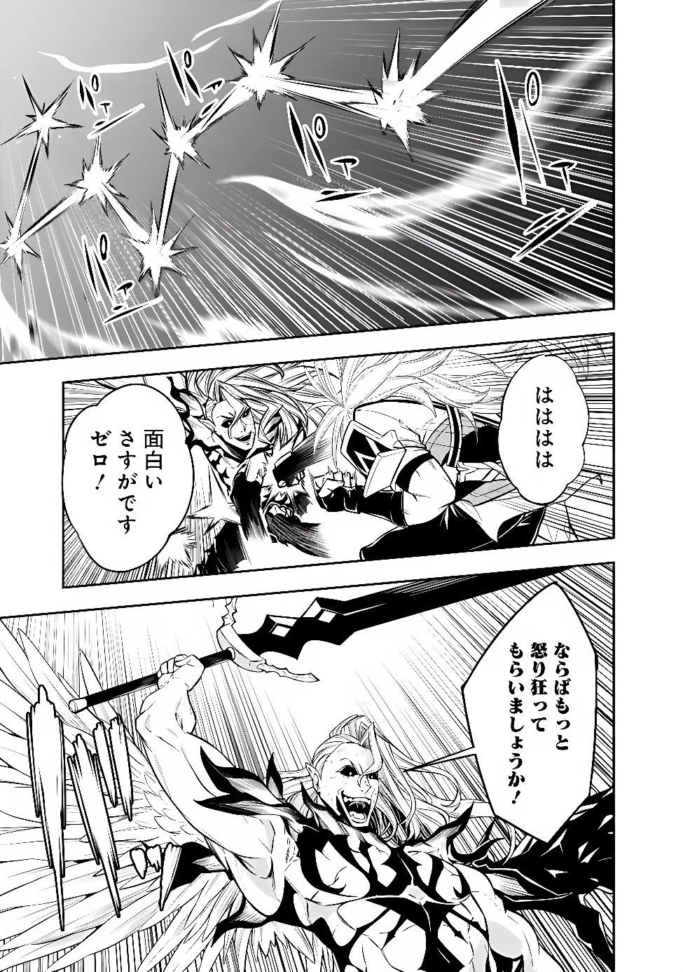 史上最強の魔法剣士、Fランク冒険者に転生する　～剣聖と魔帝、2つの前世を持った男の英雄譚～ 第159話 - 7