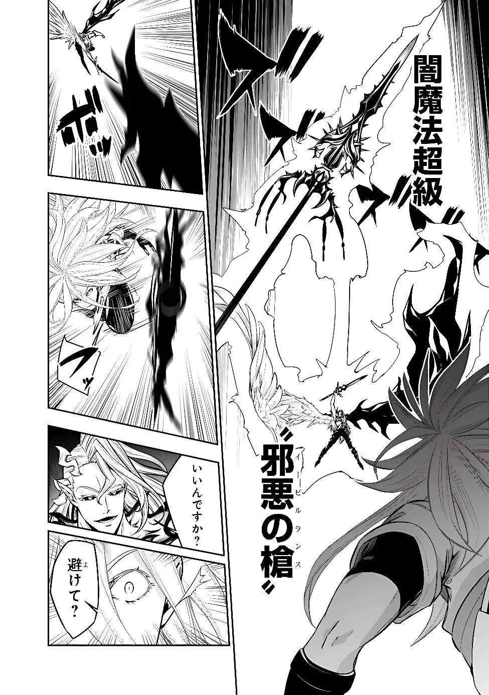 史上最強の魔法剣士、Fランク冒険者に転生する　～剣聖と魔帝、2つの前世を持った男の英雄譚～ 第159話 - 8