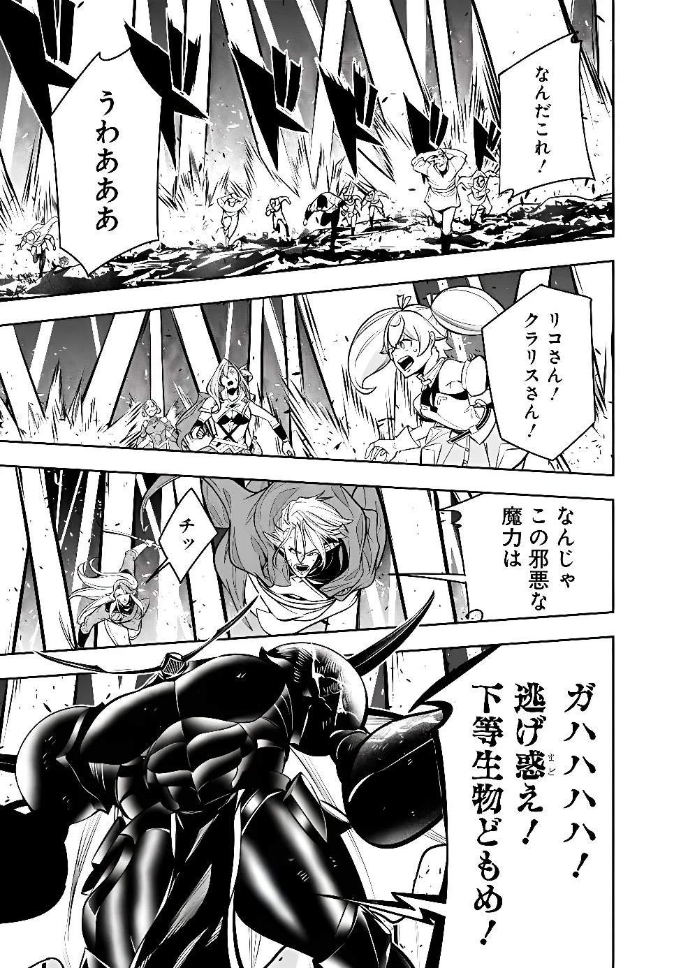 史上最強の魔法剣士、Fランク冒険者に転生する　～剣聖と魔帝、2つの前世を持った男の英雄譚～ 第159話 - 11