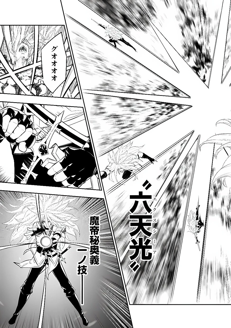 史上最強の魔法剣士、Fランク冒険者に転生する　～剣聖と魔帝、2つの前世を持った男の英雄譚～ 第159話 - 14
