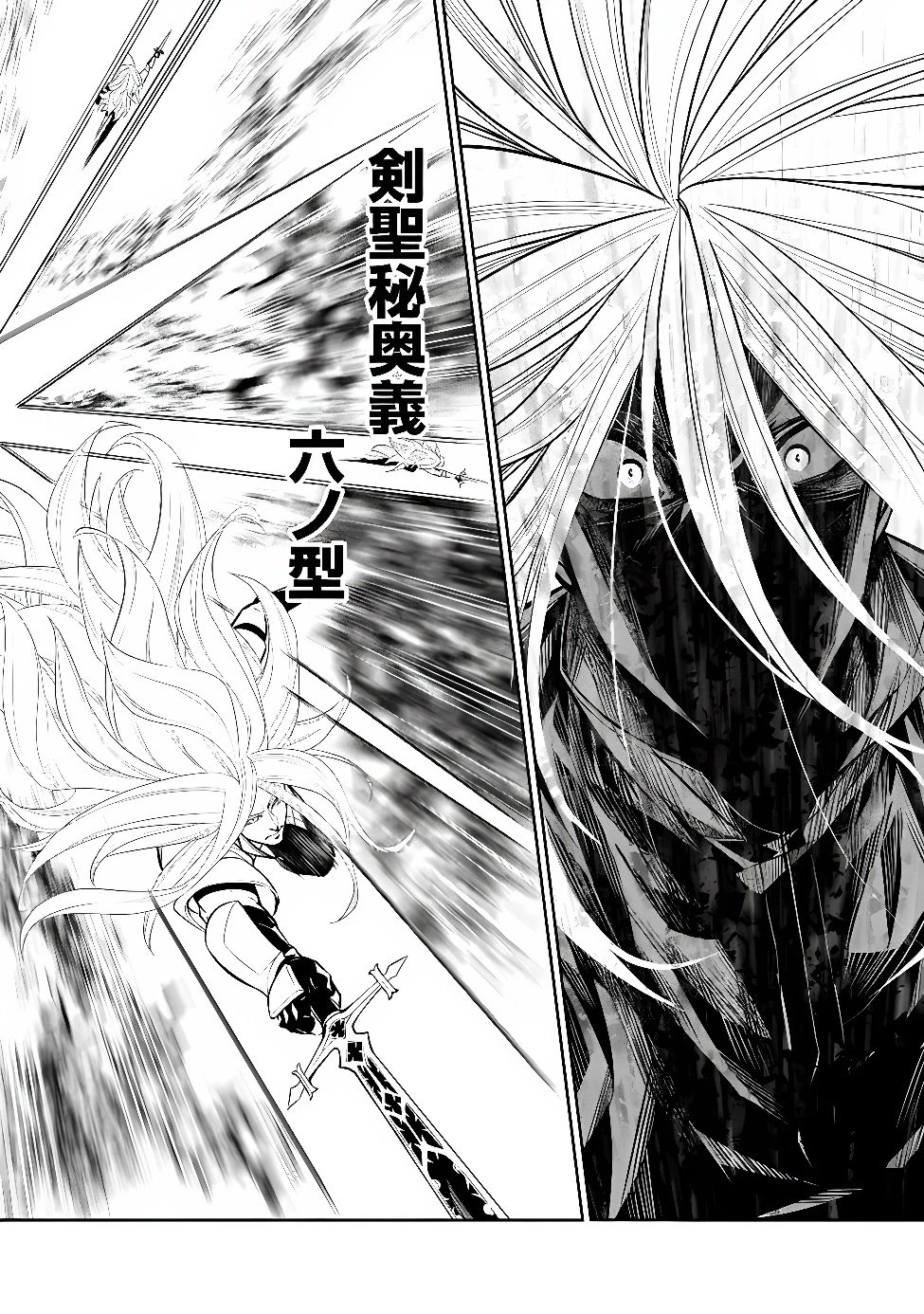 史上最強の魔法剣士、Fランク冒険者に転生する　～剣聖と魔帝、2つの前世を持った男の英雄譚～ 第159話 - 15