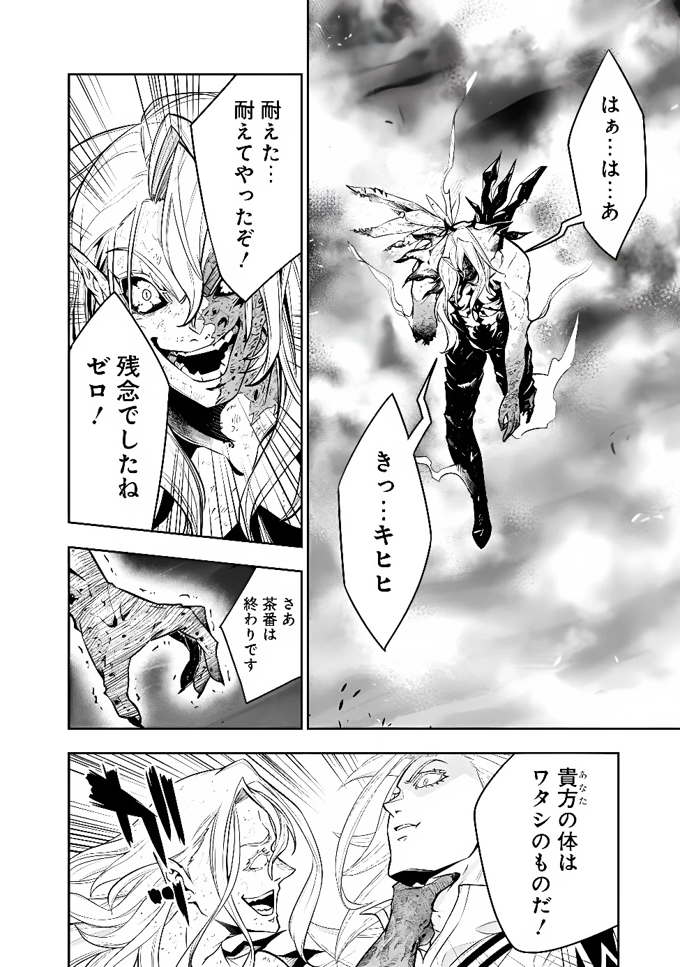 史上最強の魔法剣士、Fランク冒険者に転生する　～剣聖と魔帝、2つの前世を持った男の英雄譚～ 第159話 - 20