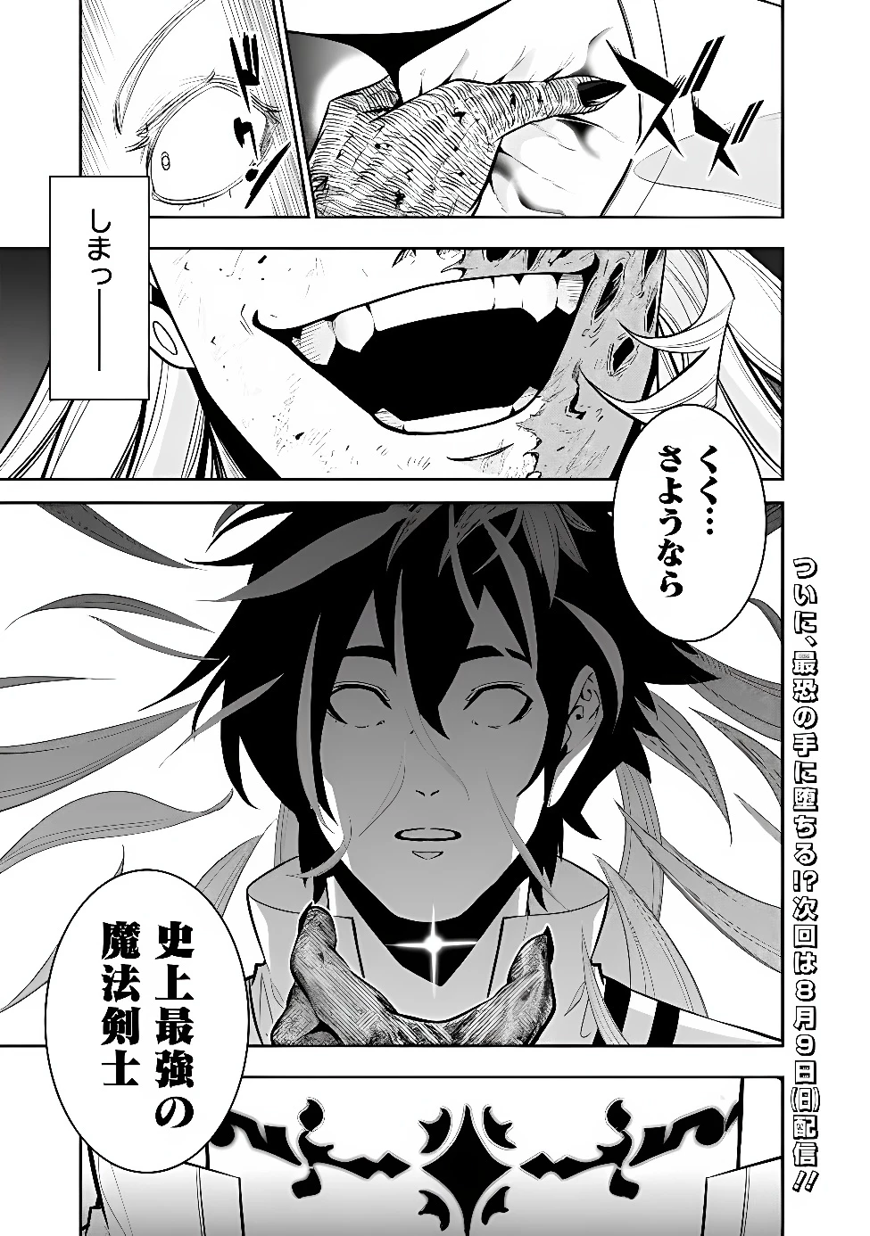 史上最強の魔法剣士、Fランク冒険者に転生する　～剣聖と魔帝、2つの前世を持った男の英雄譚～ 第159話 - 21