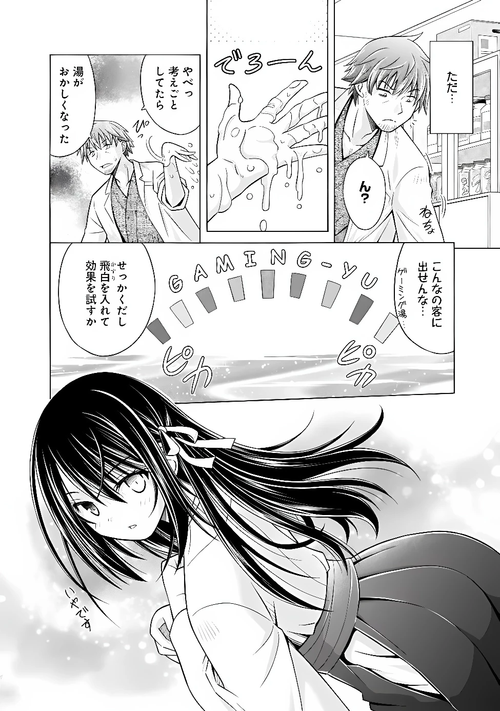 借金100億の神巫女、温泉宿のおっさんに買われる 第17話 - 2