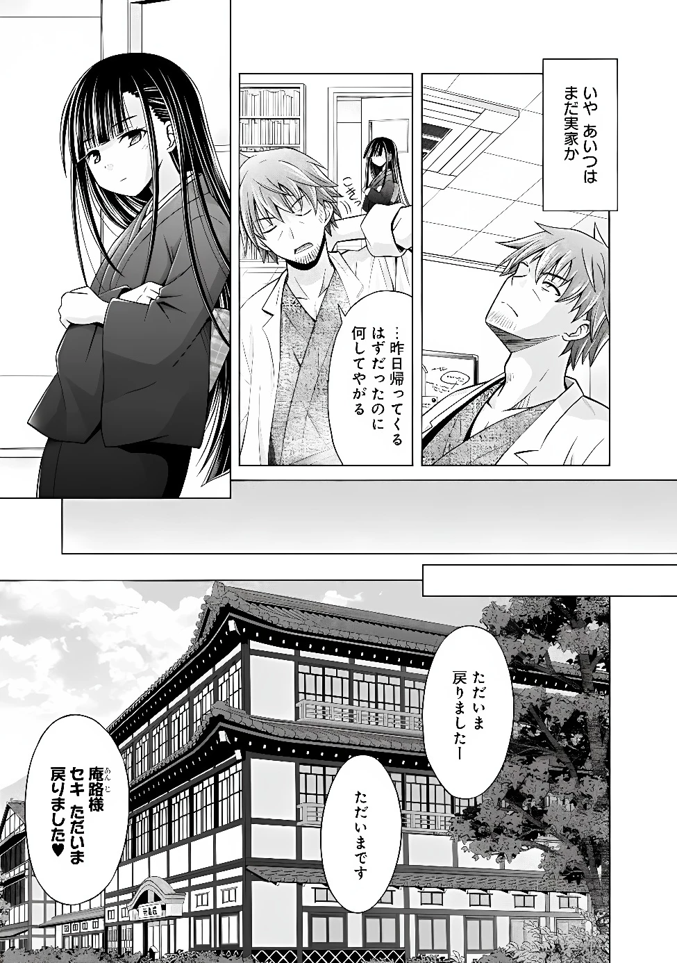 借金100億の神巫女、温泉宿のおっさんに買われる 第17話 - 3