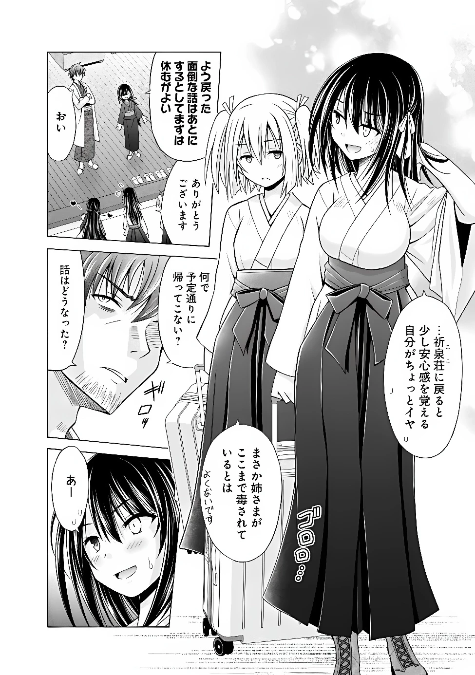 借金100億の神巫女、温泉宿のおっさんに買われる 第17話 - 4