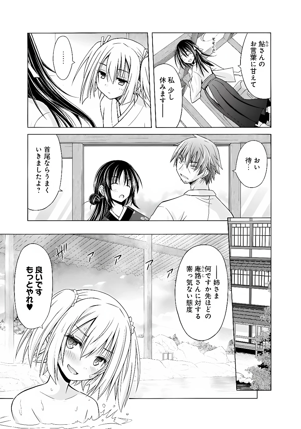 借金100億の神巫女、温泉宿のおっさんに買われる 第17話 - 5