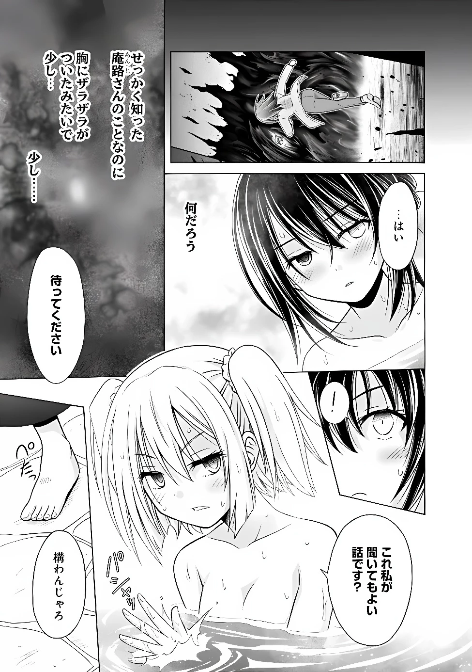 借金100億の神巫女、温泉宿のおっさんに買われる 第17話 - 9