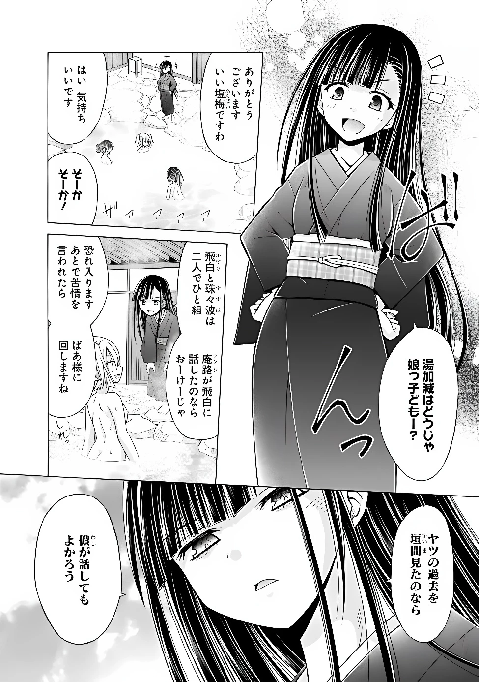 借金100億の神巫女、温泉宿のおっさんに買われる 第17話 - 10