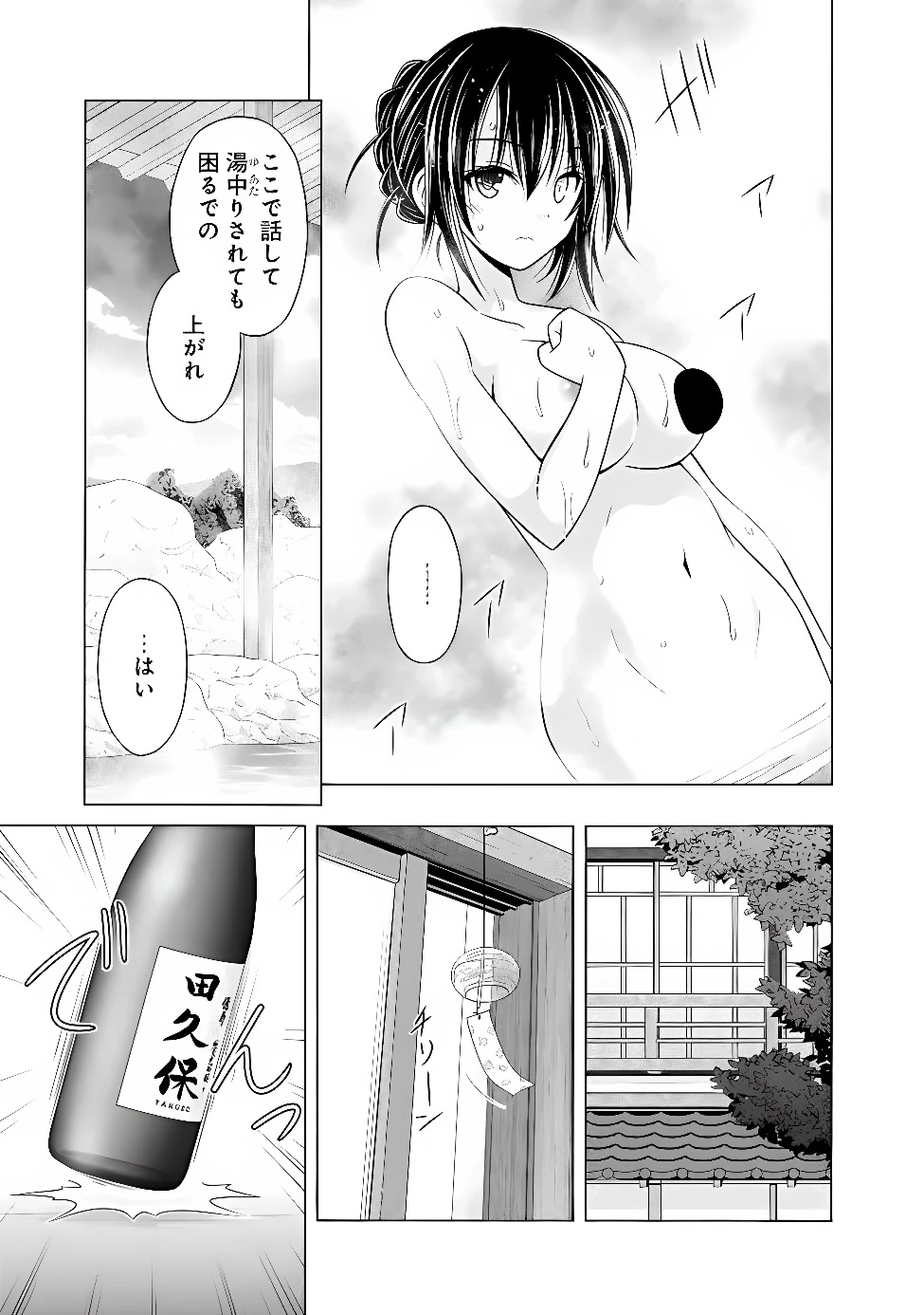 借金100億の神巫女、温泉宿のおっさんに買われる 第17話 - 11