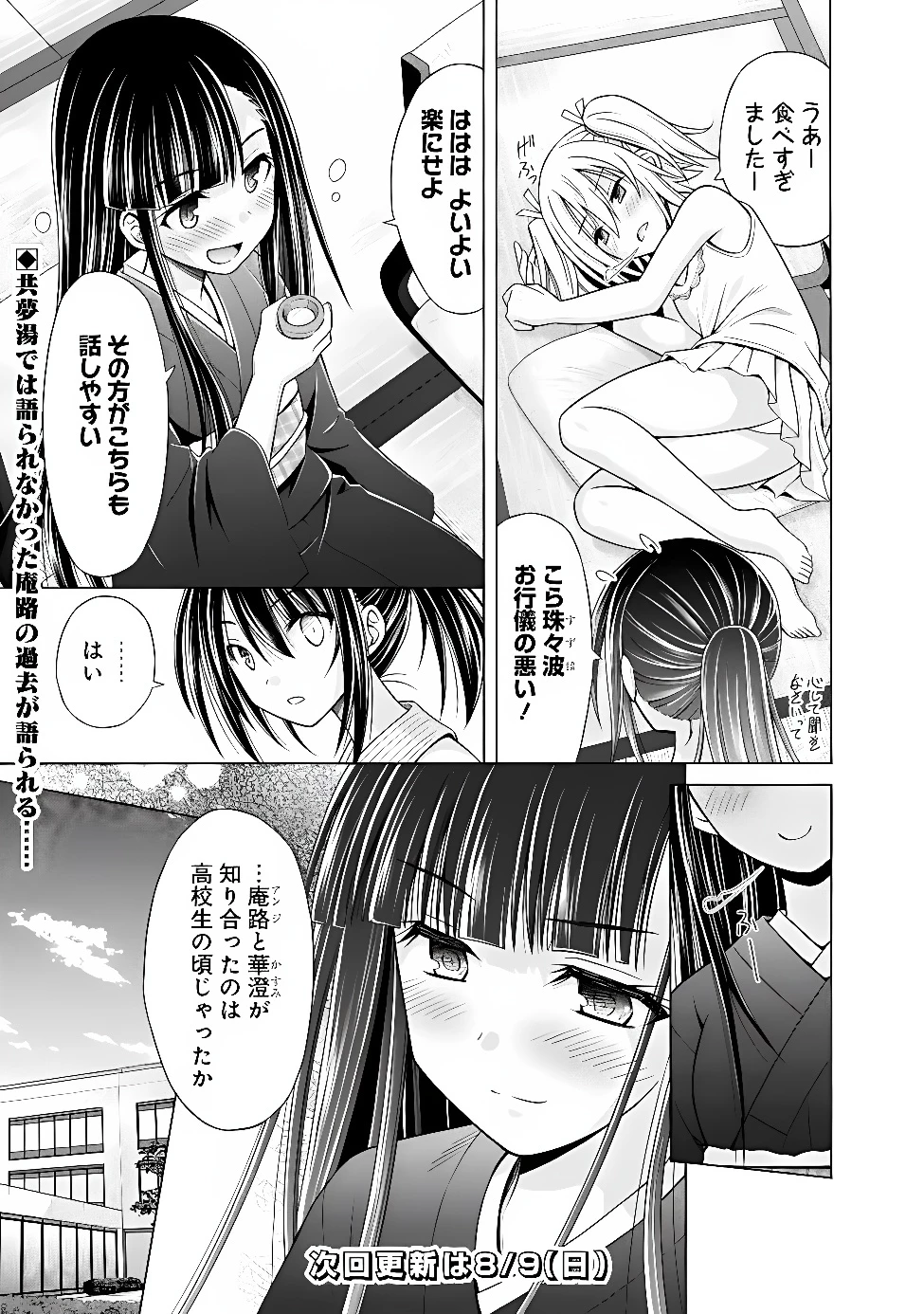 借金100億の神巫女、温泉宿のおっさんに買われる 第17話 - 13