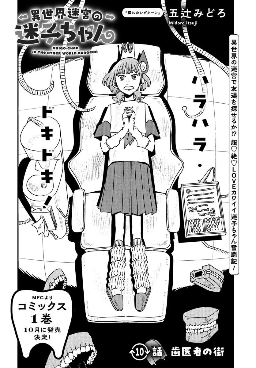 異世界迷宮の迷子ちゃん 第10話 - 1