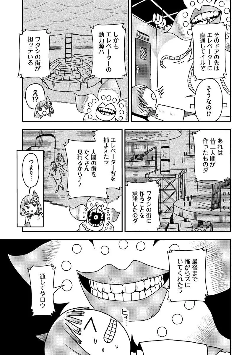 異世界迷宮の迷子ちゃん 第10話 - 11
