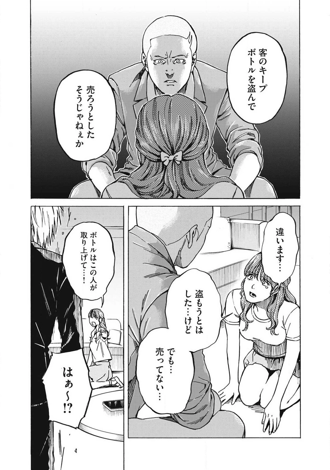 負け犬とライオン 第22話 - 8
