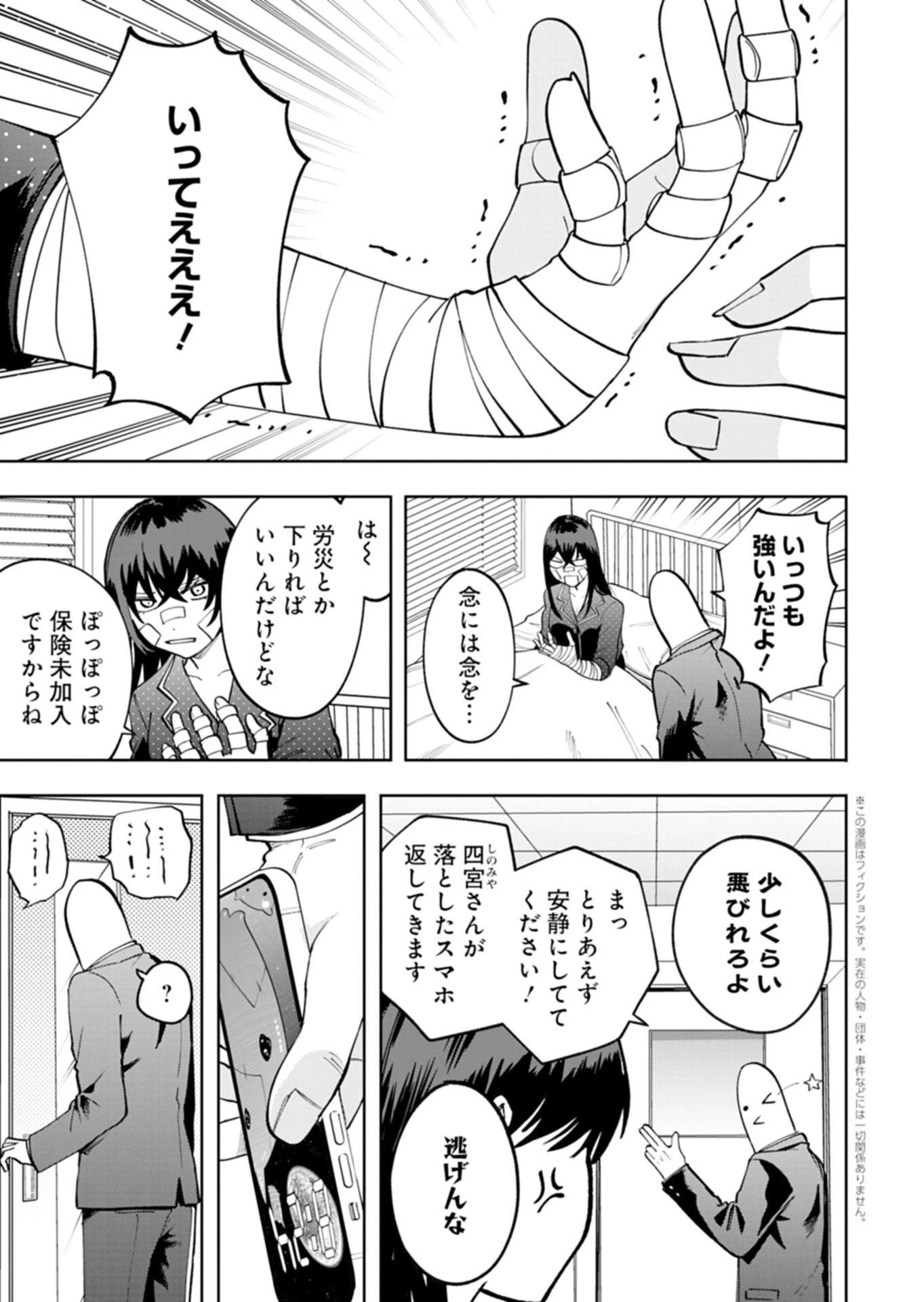 都市伝説清掃員 第6話 - 1
