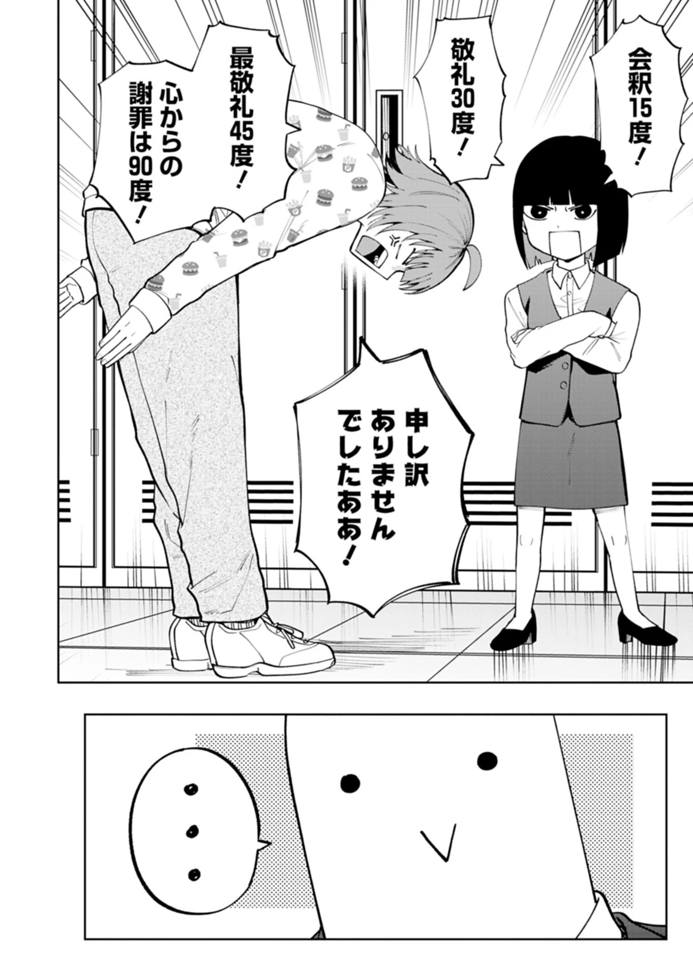 都市伝説清掃員 第6話 - 2