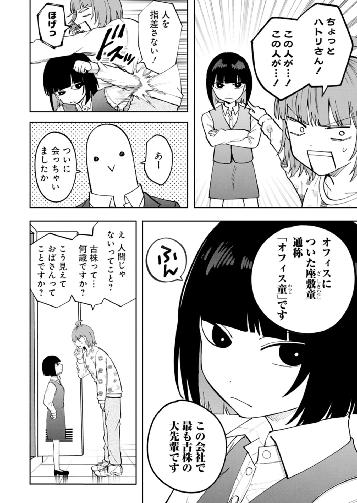 都市伝説清掃員 第6話 - 4