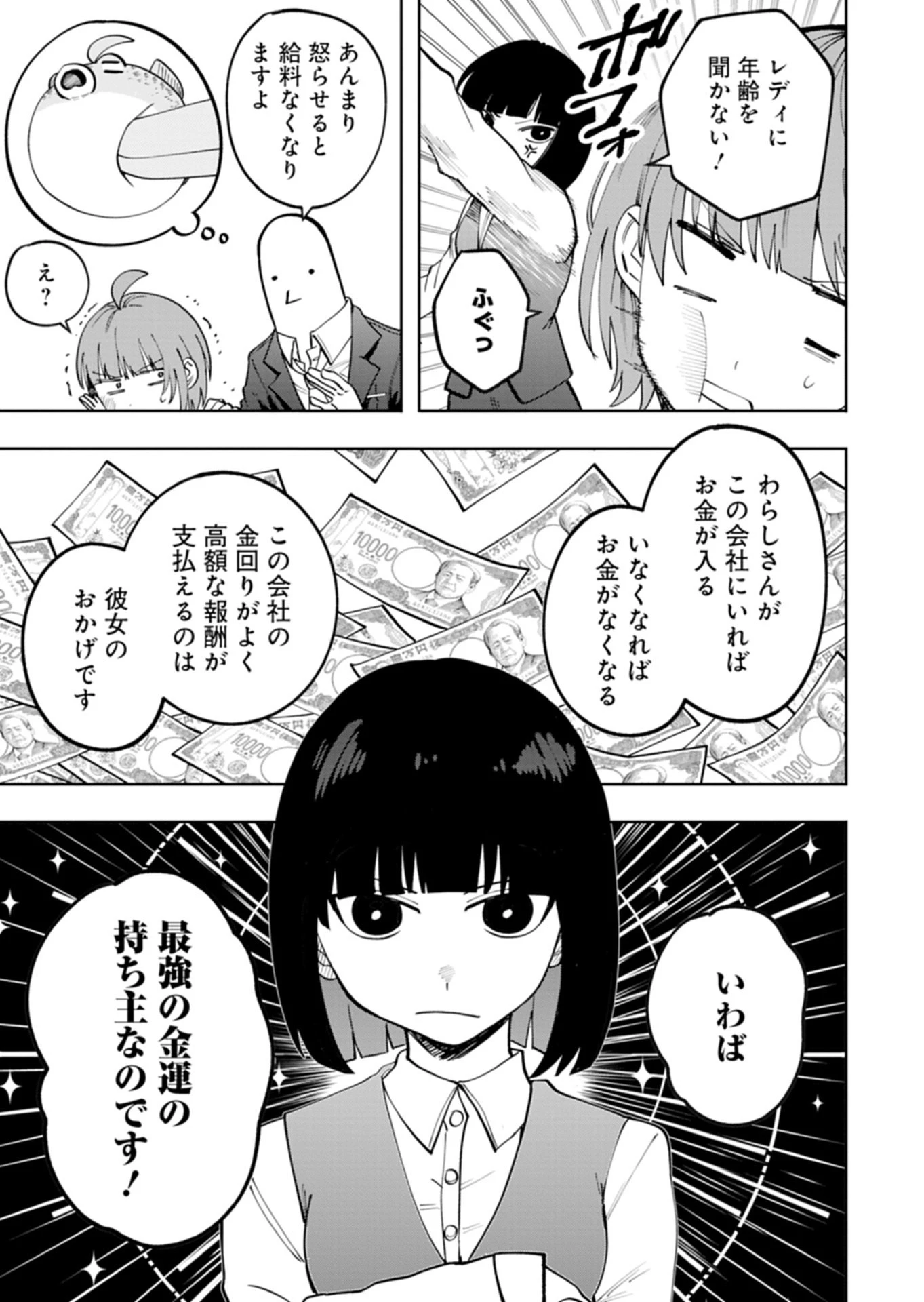 都市伝説清掃員 第6話 - 5