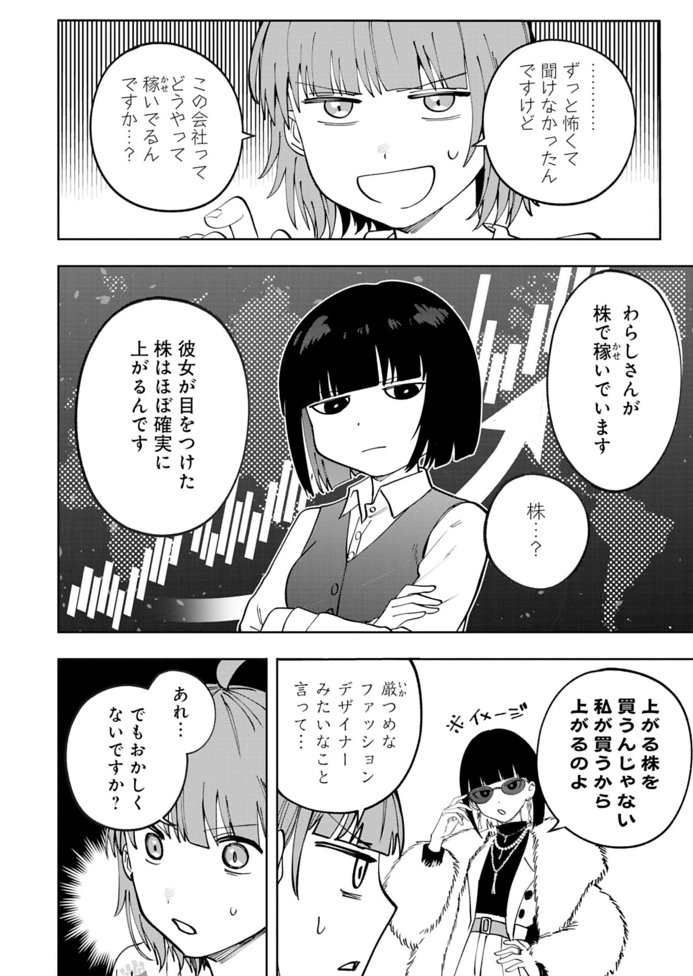 都市伝説清掃員 第6話 - 6