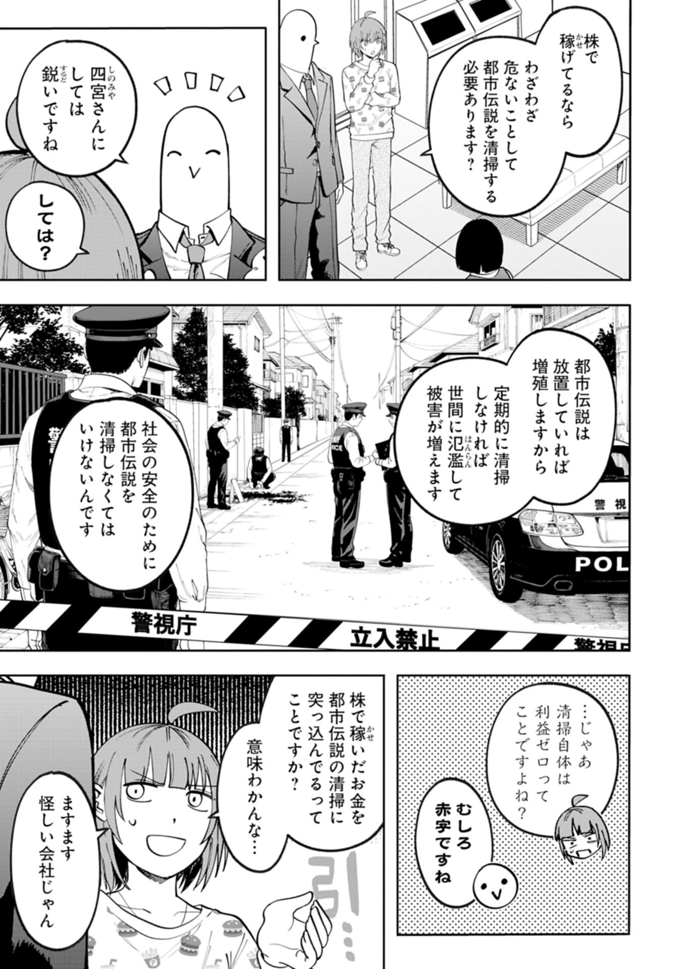 都市伝説清掃員 第6話 - 7