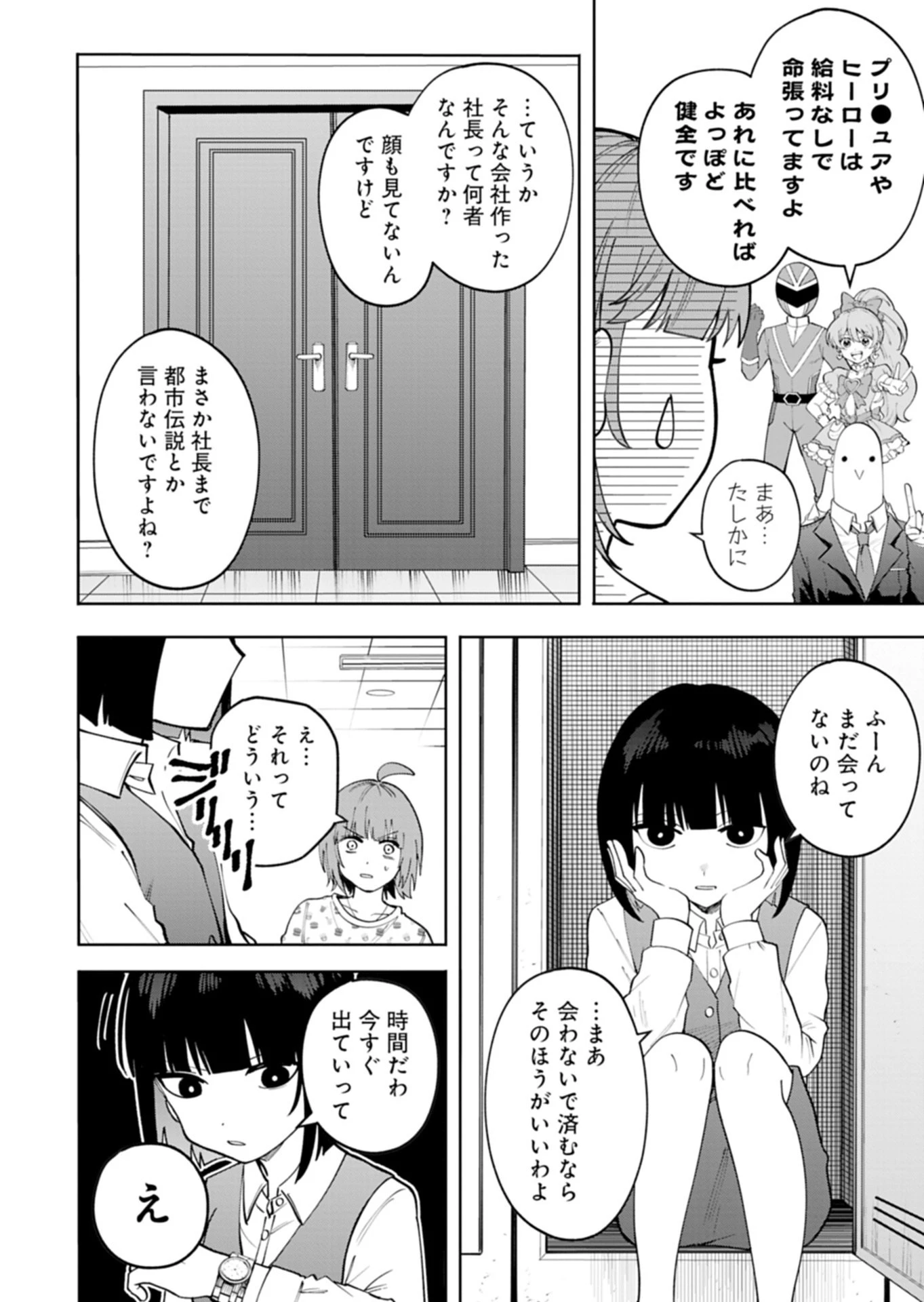 都市伝説清掃員 第6話 - 8