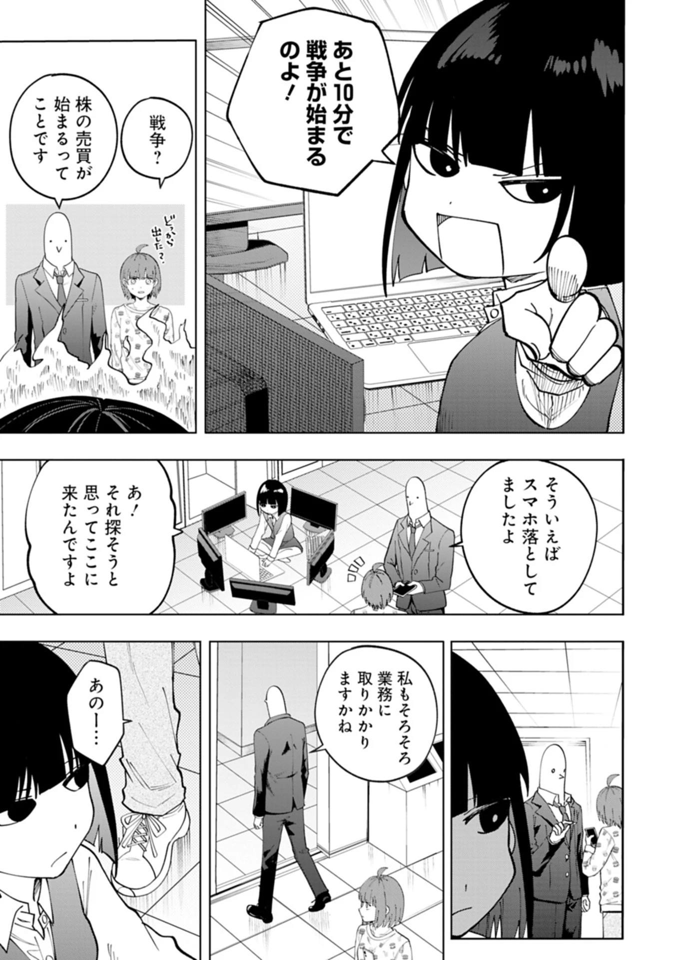 都市伝説清掃員 第6話 - 9