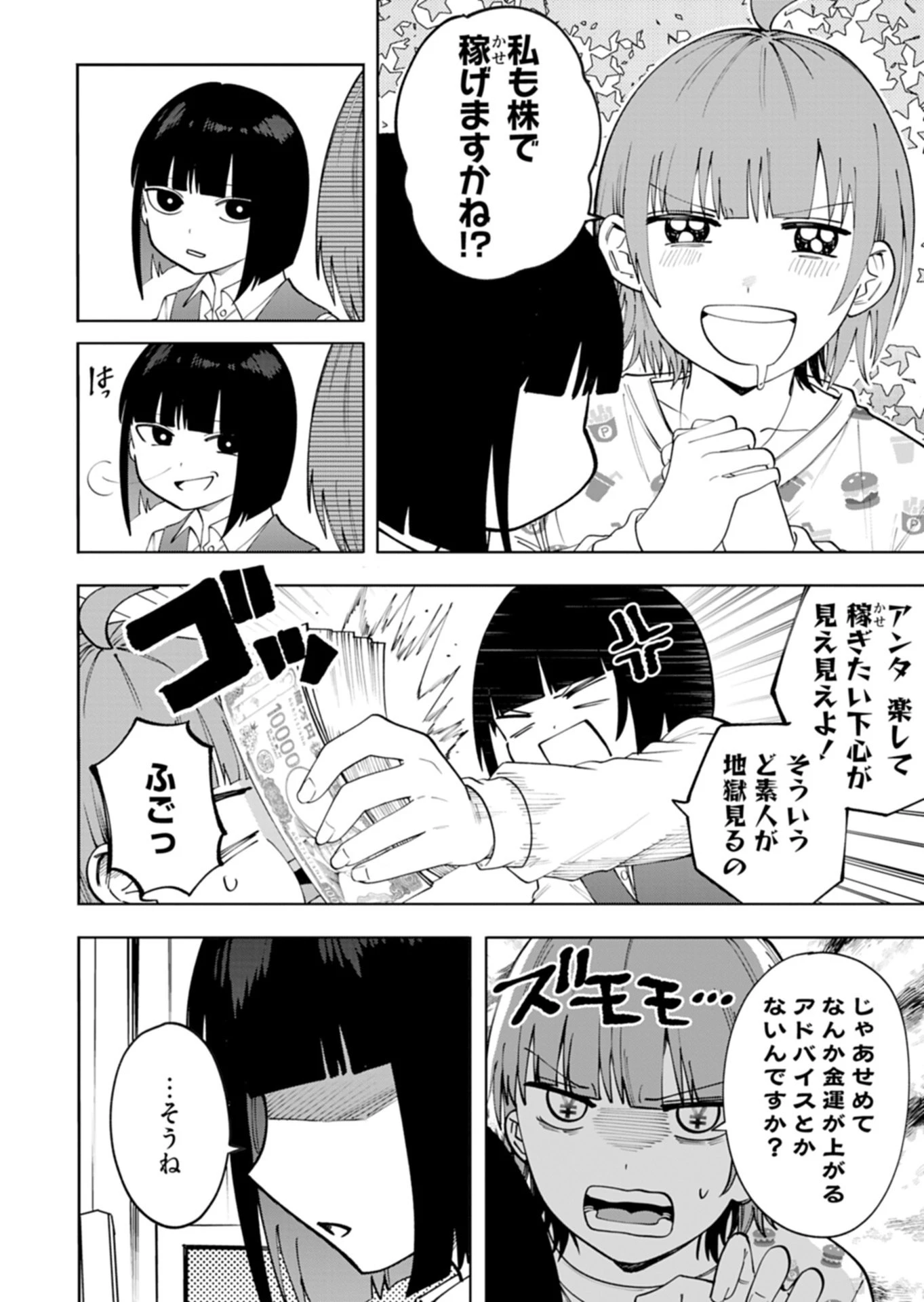 都市伝説清掃員 第6話 - 10