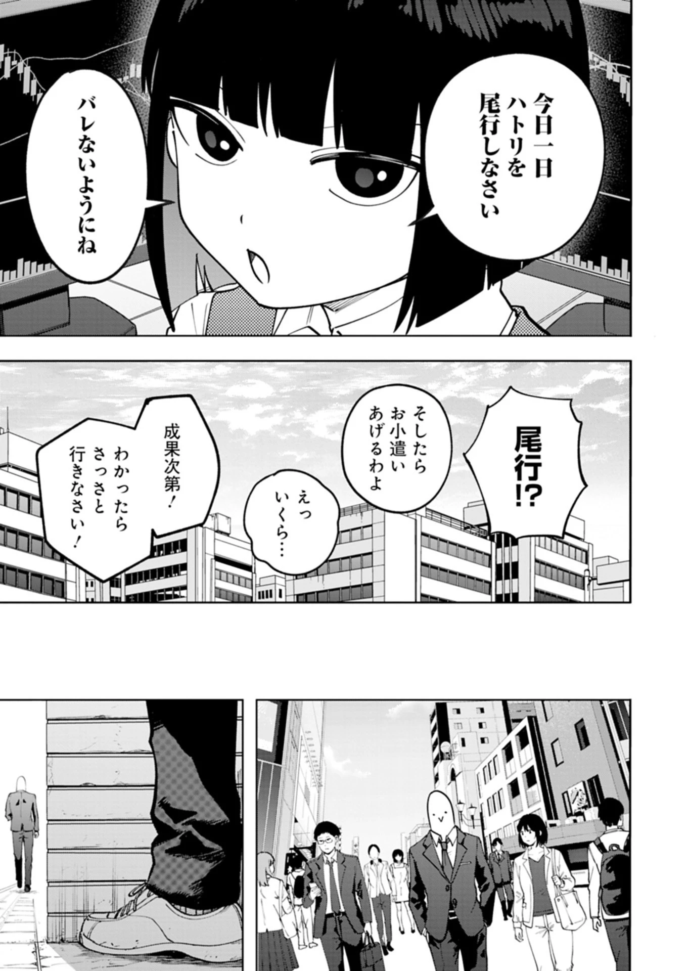 都市伝説清掃員 第6話 - 11
