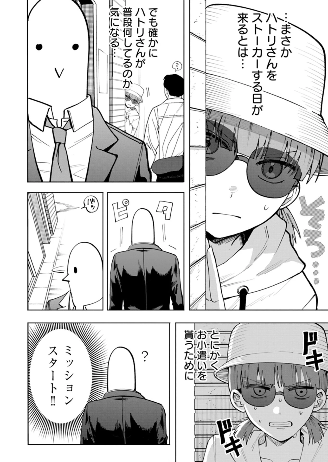 都市伝説清掃員 第6話 - 12