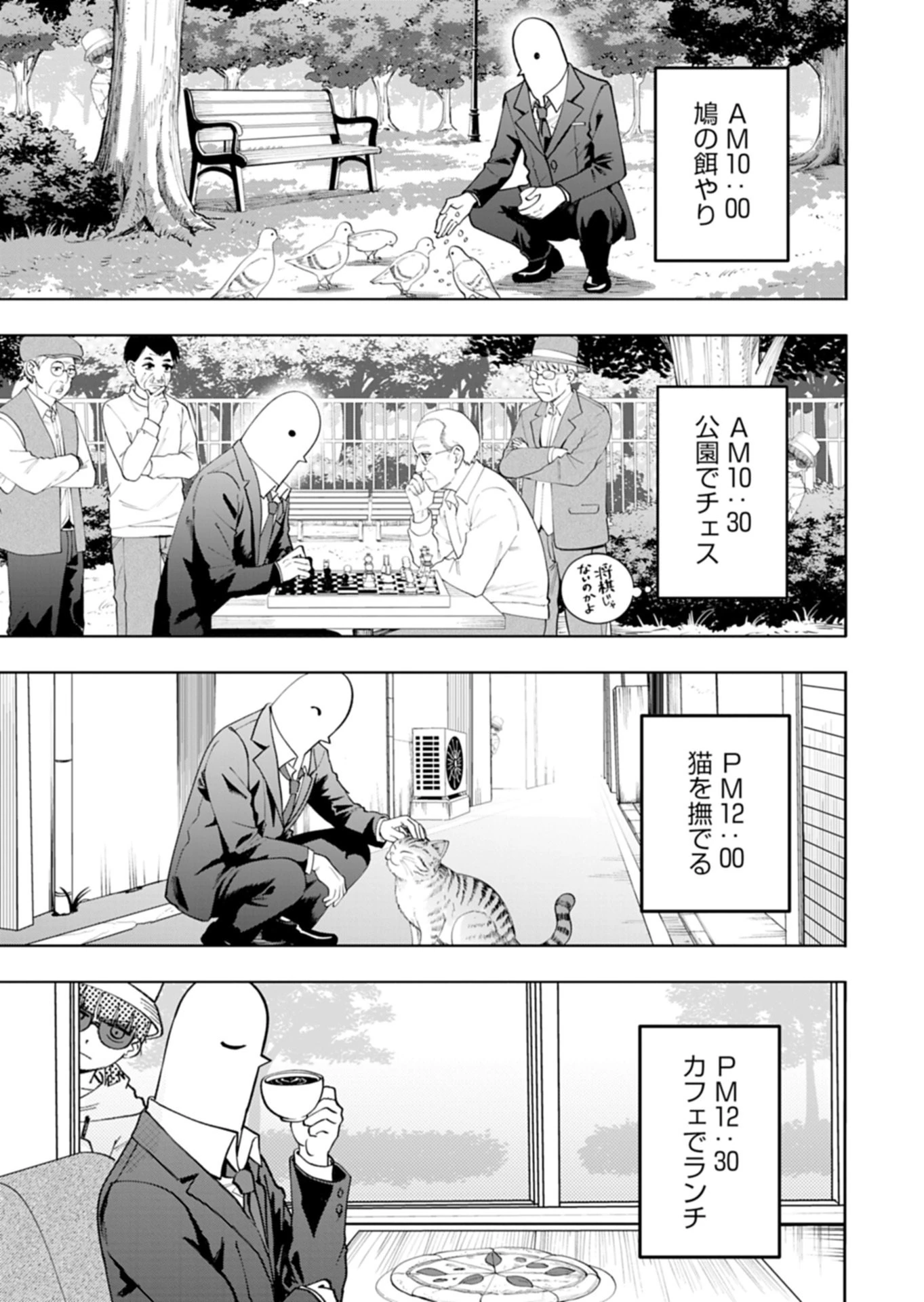 都市伝説清掃員 第6話 - 13