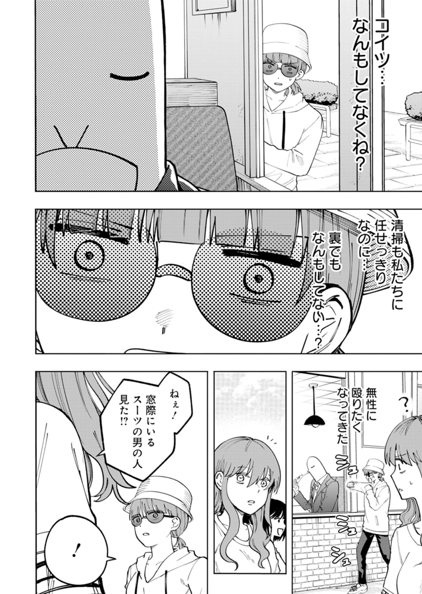 都市伝説清掃員 第6話 - 14
