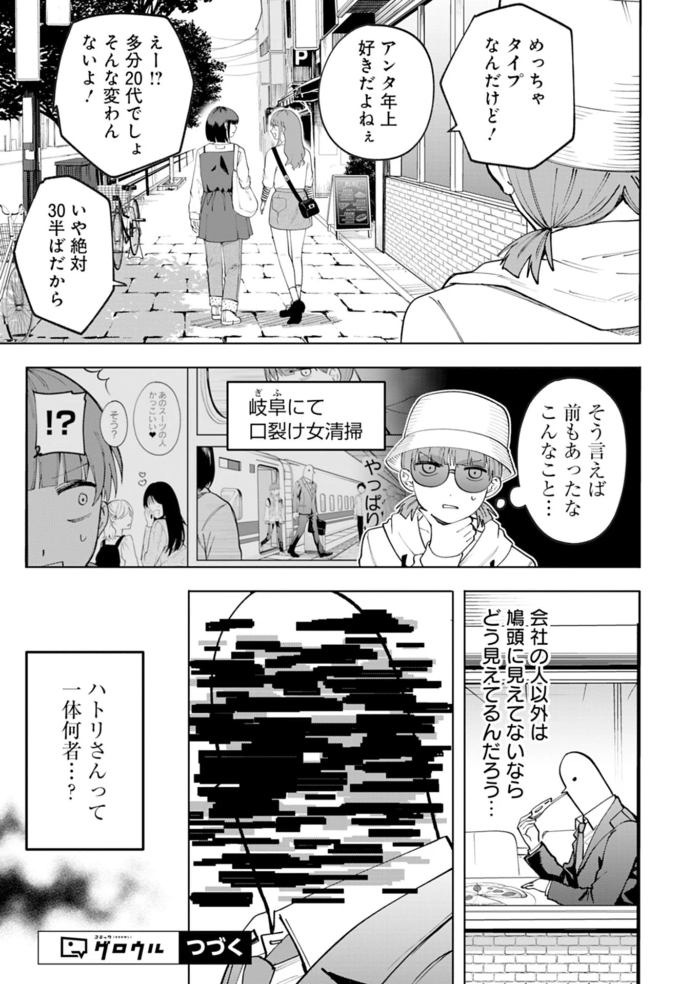 都市伝説清掃員 第6話 - 15