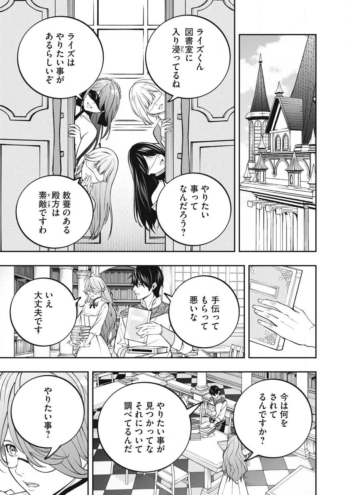 魔眼が効かない俺は、御伽噺の四大魔王に溺愛されている。 第11話 - 1