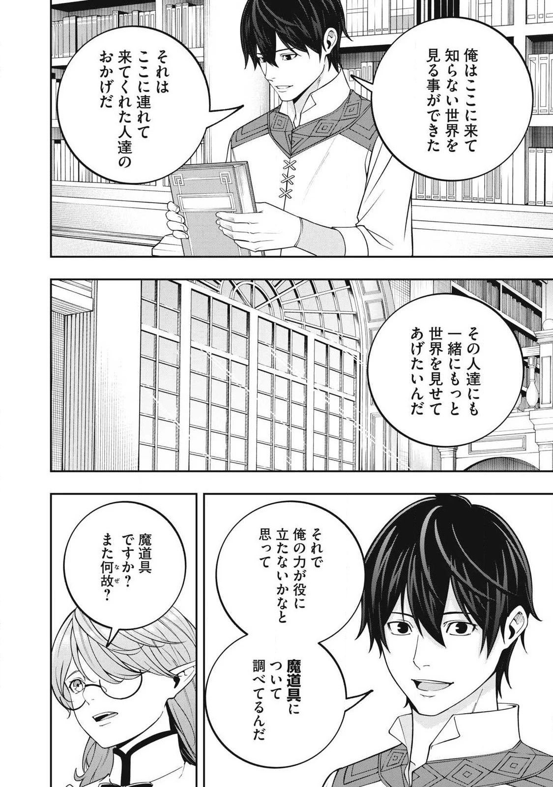 魔眼が効かない俺は、御伽噺の四大魔王に溺愛されている。 第11話 - 2