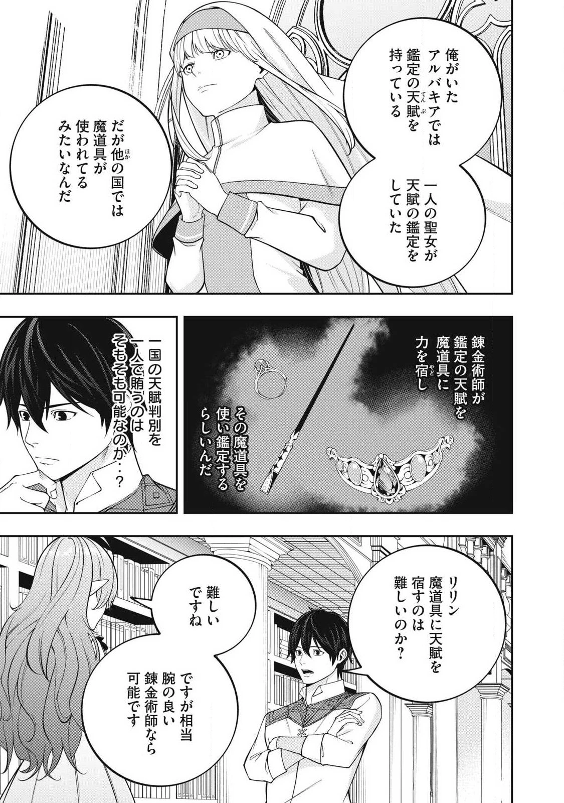 魔眼が効かない俺は、御伽噺の四大魔王に溺愛されている。 第11話 - 3