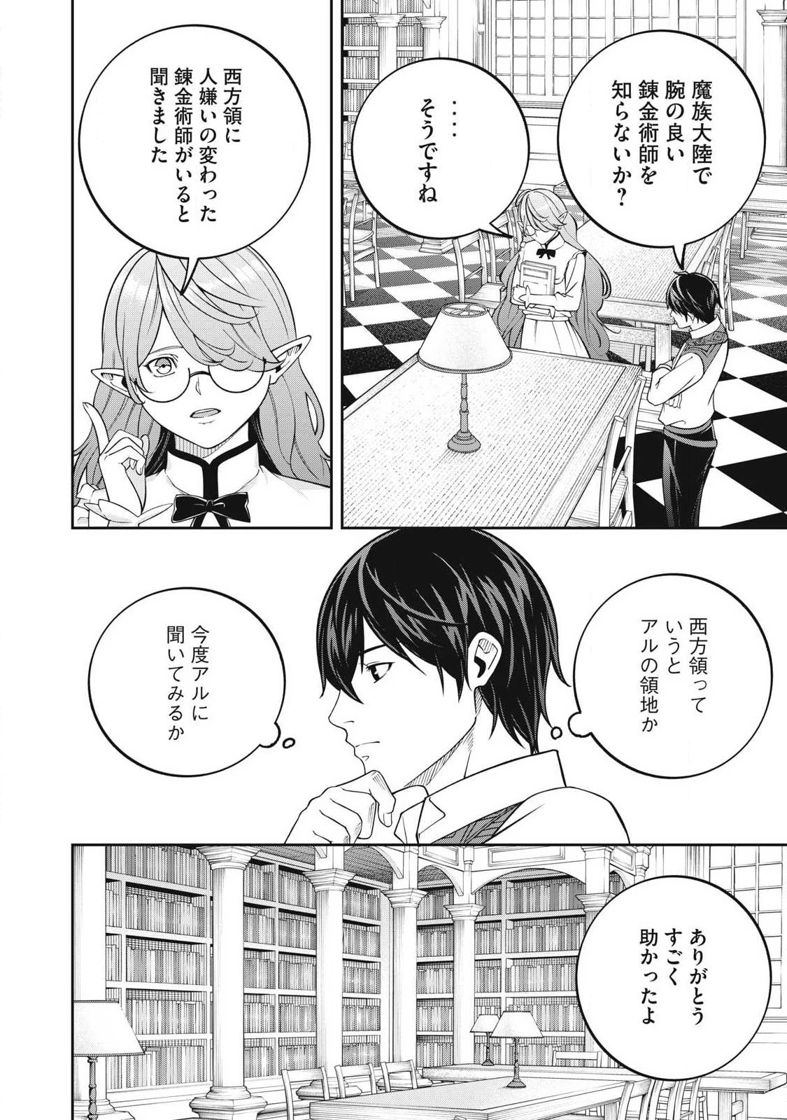 魔眼が効かない俺は、御伽噺の四大魔王に溺愛されている。 第11話 - 4