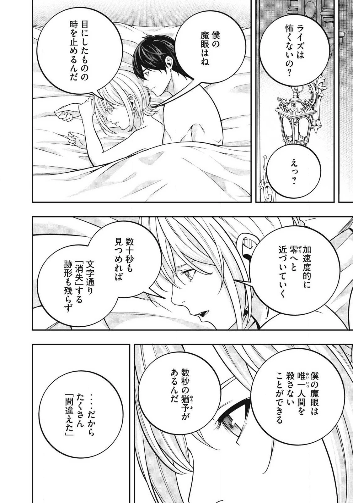 魔眼が効かない俺は、御伽噺の四大魔王に溺愛されている。 第11話 - 18