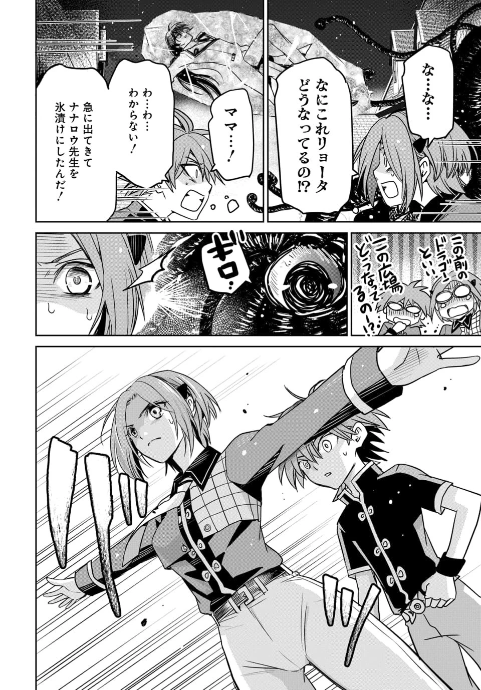 偏差値40からの【勇者受験】～毒親だった私が異世界で息子を勇者の名門校に合格させます～ 第11話 - 1