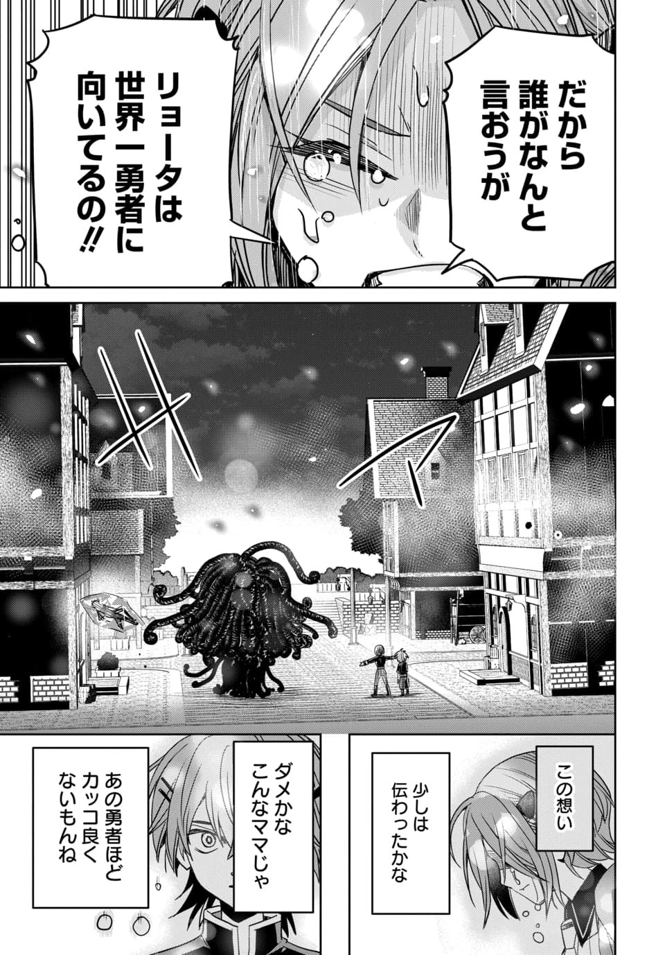 偏差値40からの【勇者受験】～毒親だった私が異世界で息子を勇者の名門校に合格させます～ 第11話 - 4