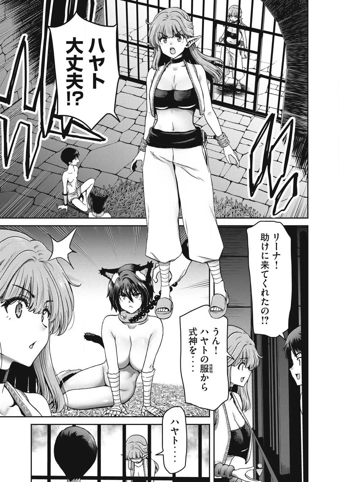 クラフトスキルで異世界の無人島を大改造！ 『……とか思ったら先住民がいて、俺の子種を狙っているようです』 第5話 - 1