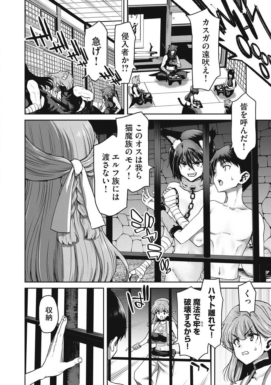 クラフトスキルで異世界の無人島を大改造！ 『……とか思ったら先住民がいて、俺の子種を狙っているようです』 第5話 - 4