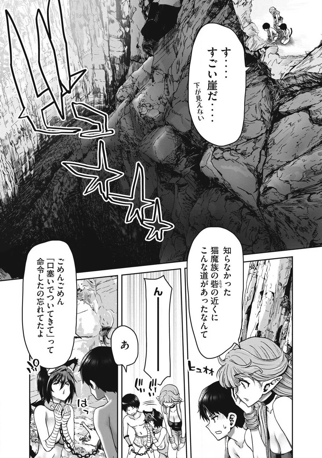 クラフトスキルで異世界の無人島を大改造！ 『……とか思ったら先住民がいて、俺の子種を狙っているようです』 第5話 - 11