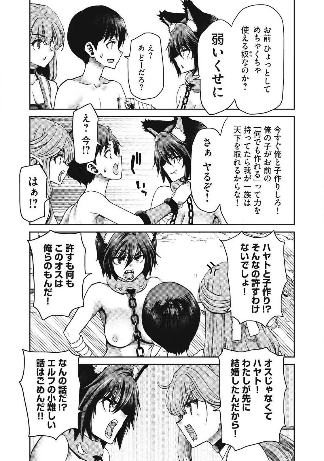 クラフトスキルで異世界の無人島を大改造！ 『……とか思ったら先住民がいて、俺の子種を狙っているようです』 第5話 - 13