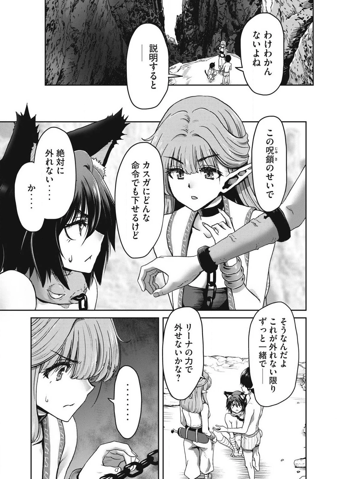 クラフトスキルで異世界の無人島を大改造！ 『……とか思ったら先住民がいて、俺の子種を狙っているようです』 第5話 - 15