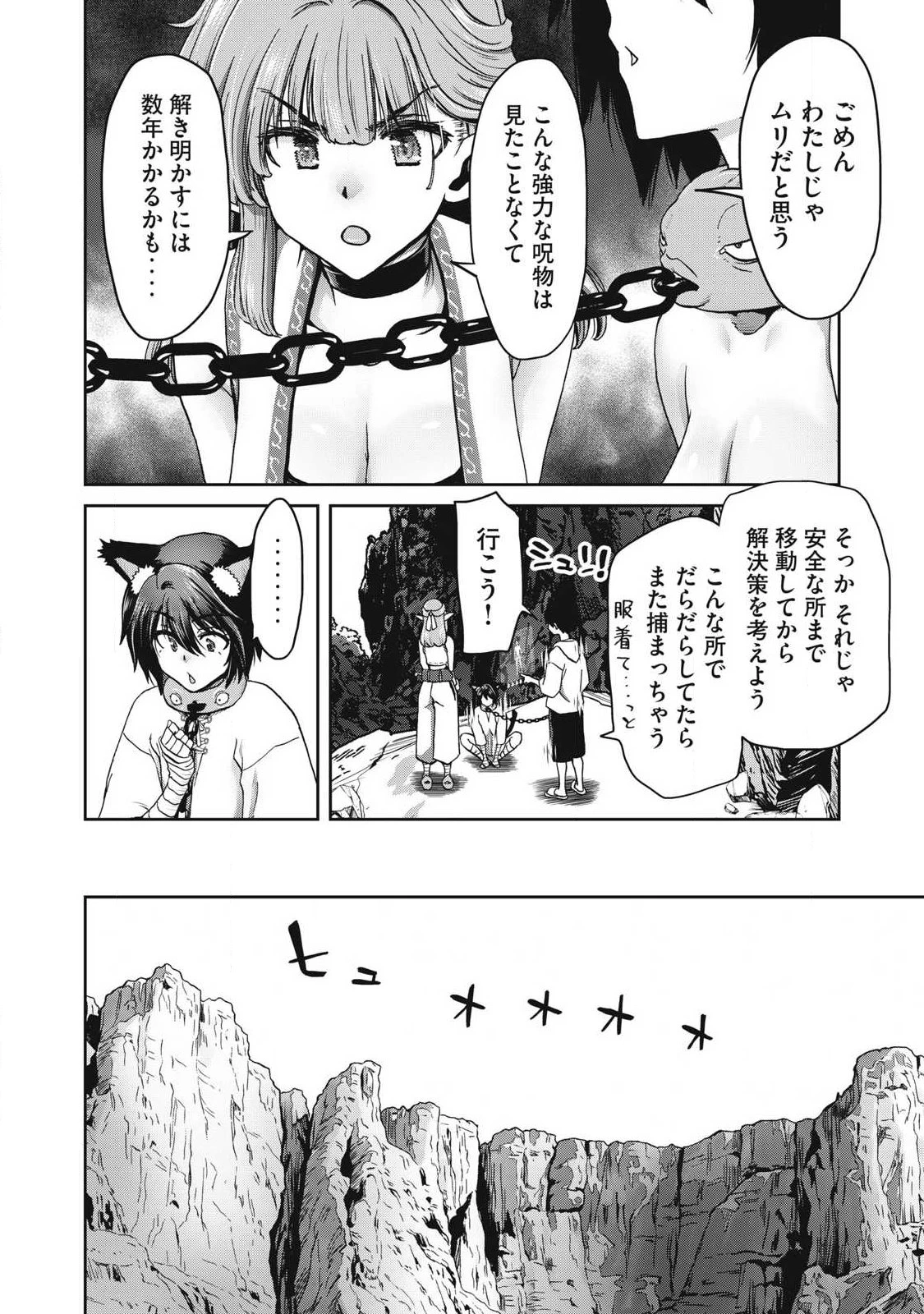 クラフトスキルで異世界の無人島を大改造！ 『……とか思ったら先住民がいて、俺の子種を狙っているようです』 第5話 - 16