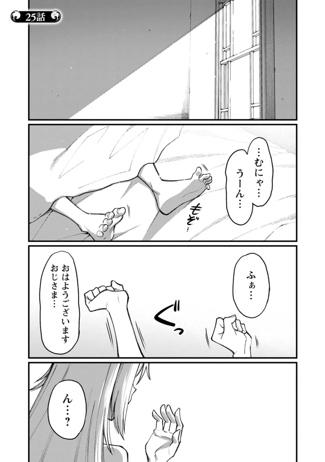 ハーレム王の異世界プレス漫遊記　～最強無双のおじさんはあらゆる種族を嫁にする～ 第25話 - 1