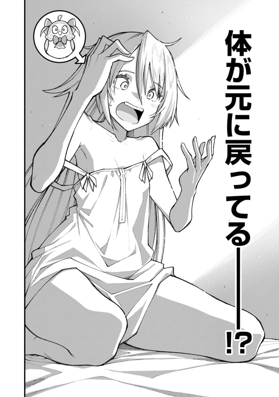 ハーレム王の異世界プレス漫遊記　～最強無双のおじさんはあらゆる種族を嫁にする～ 第25話 - 2