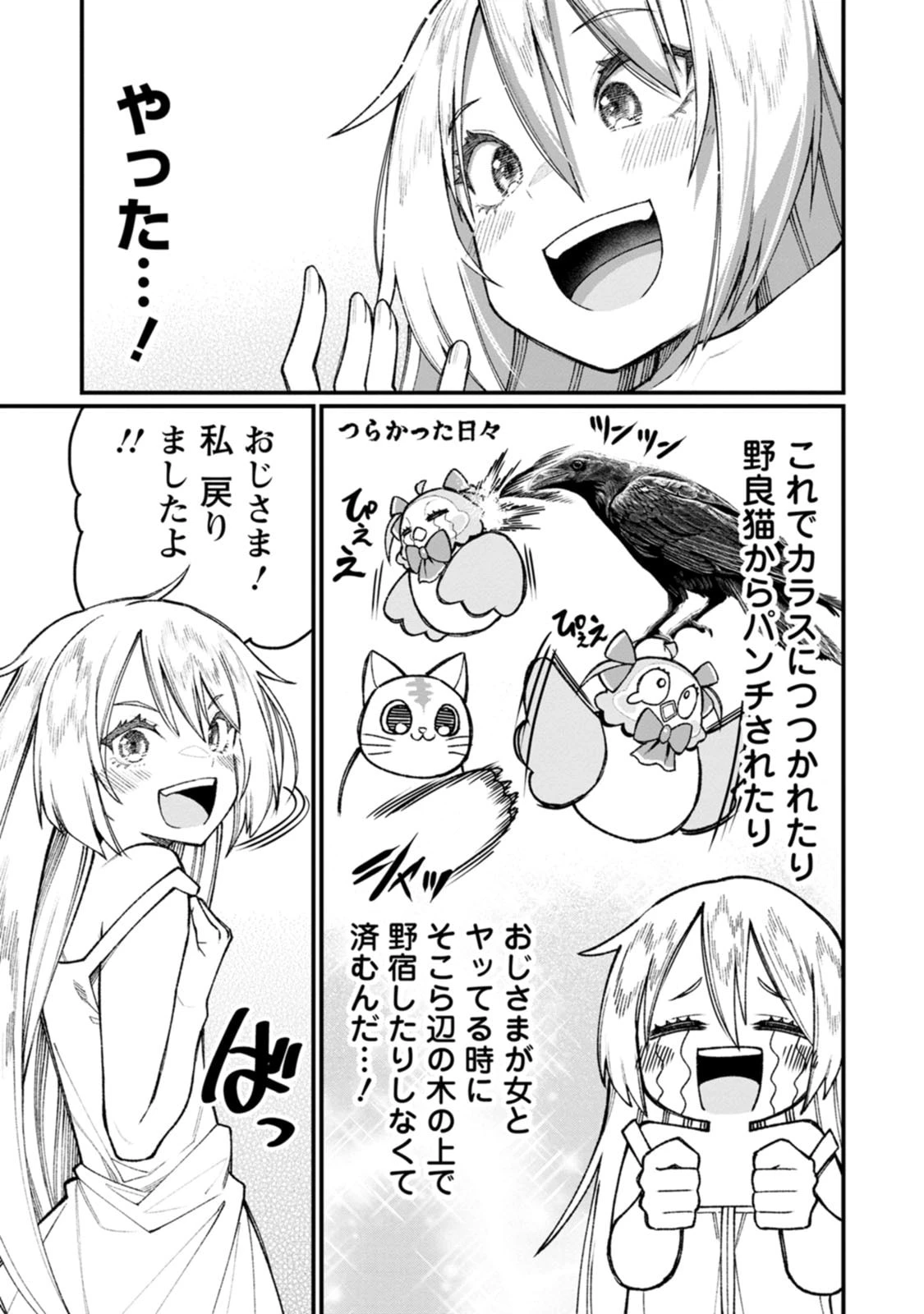 ハーレム王の異世界プレス漫遊記　～最強無双のおじさんはあらゆる種族を嫁にする～ 第25話 - 3