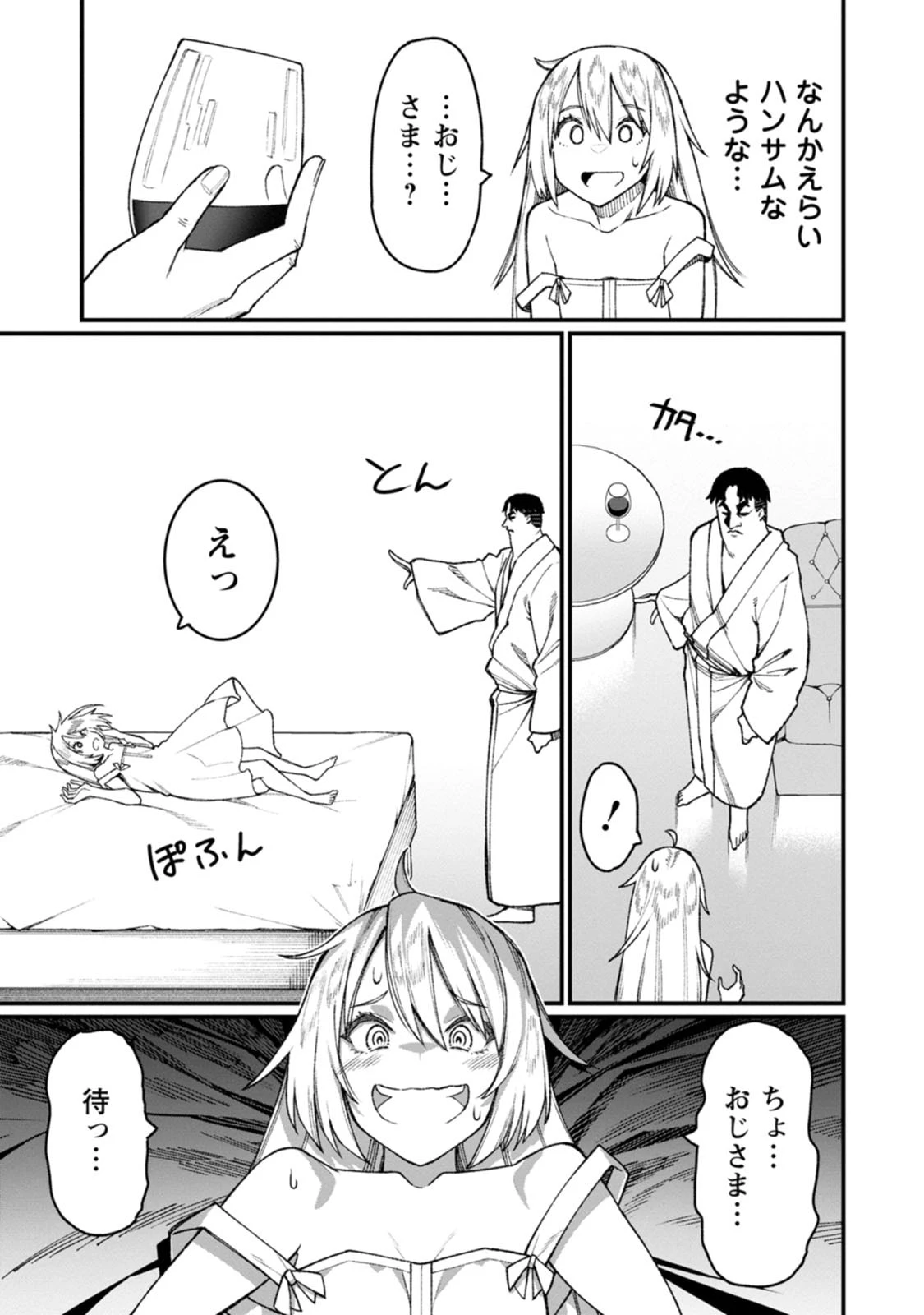 ハーレム王の異世界プレス漫遊記　～最強無双のおじさんはあらゆる種族を嫁にする～ 第25話 - 5